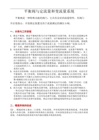 静态平衡阀和动态平衡阀设计