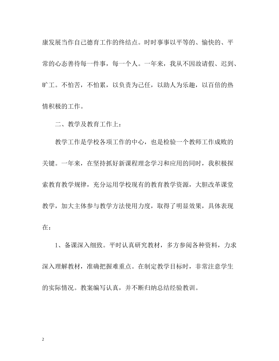 高中语文教师工作总结_第2页