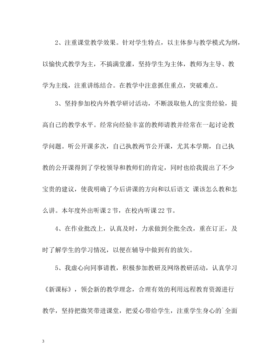 高中语文教师工作总结_第3页