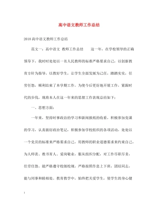 高中语文教师工作总结