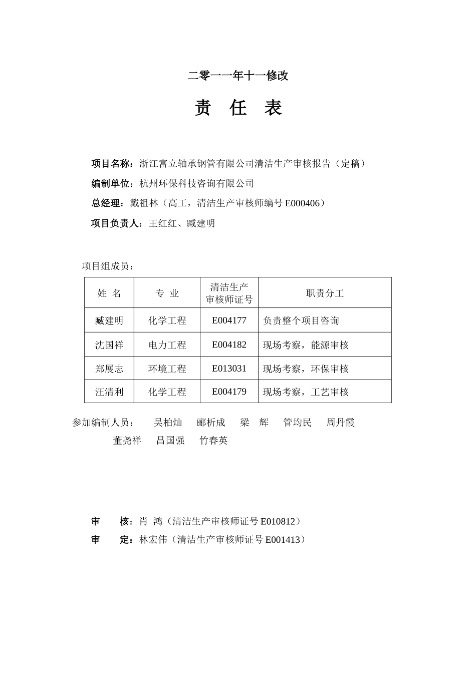 浙江富立轴承钢管有限公司清洁生产审核报告(定稿)_第2页