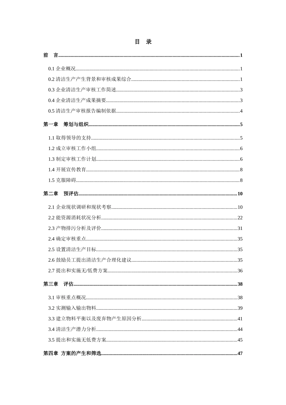 浙江富立轴承钢管有限公司清洁生产审核报告(定稿)_第3页