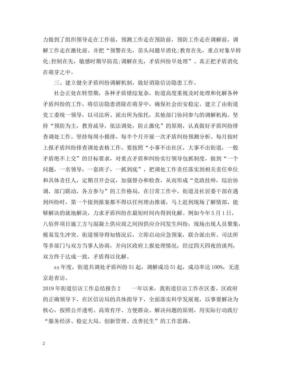 街道信访工作总结报告_第2页
