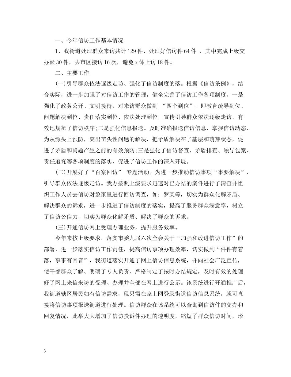 街道信访工作总结报告_第3页