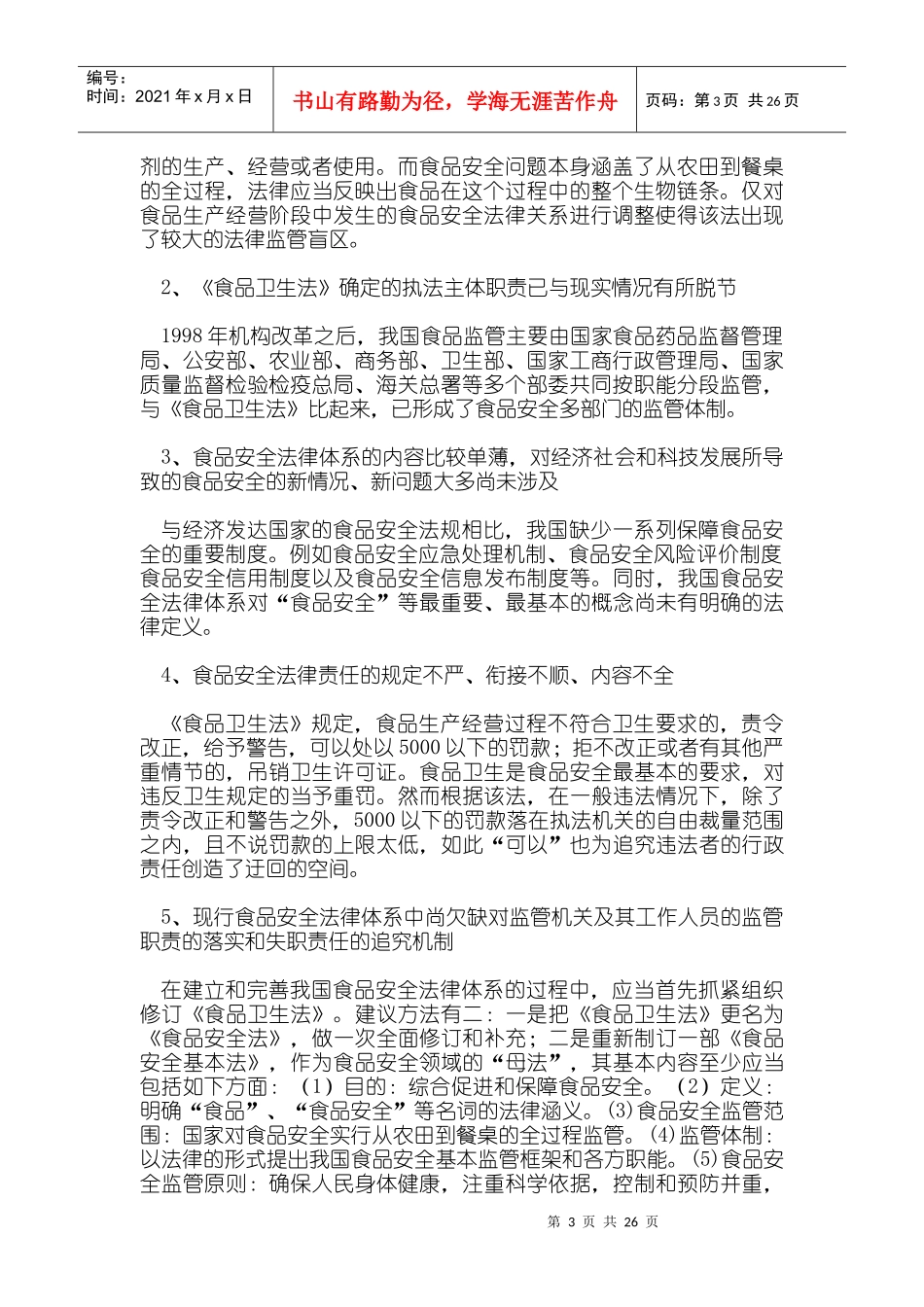 公务员食品安全保障体系资料_第3页