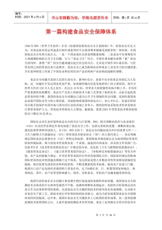 公务员食品安全保障体系资料