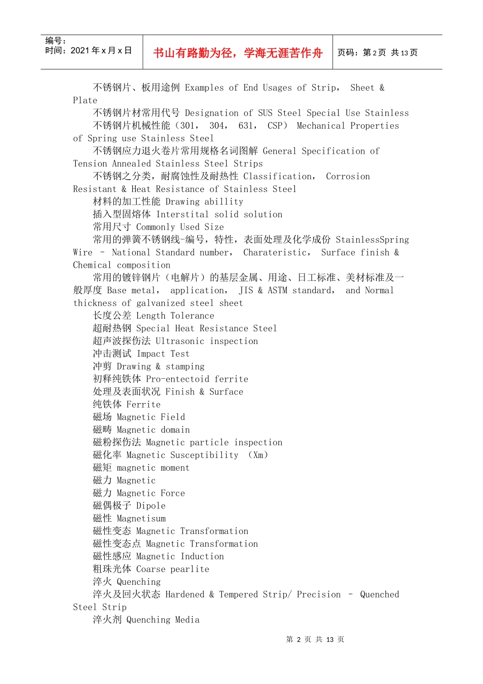 金属材料及热处理工艺常用基础英语词汇翻译对照_第2页