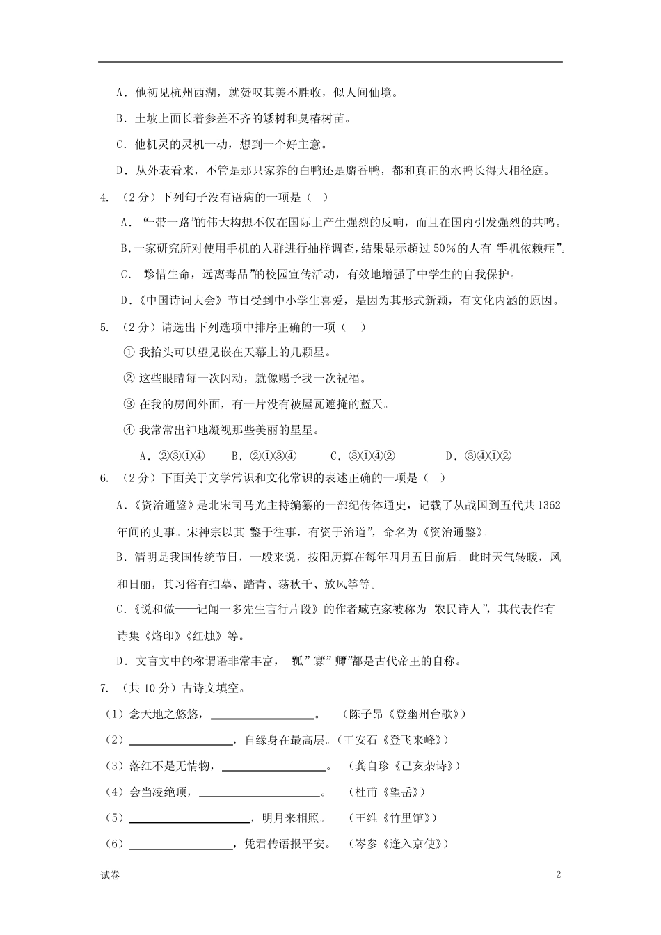 2023-2024学年七年级下学期语文开学摸底考试卷(统编通用)及答案_第2页