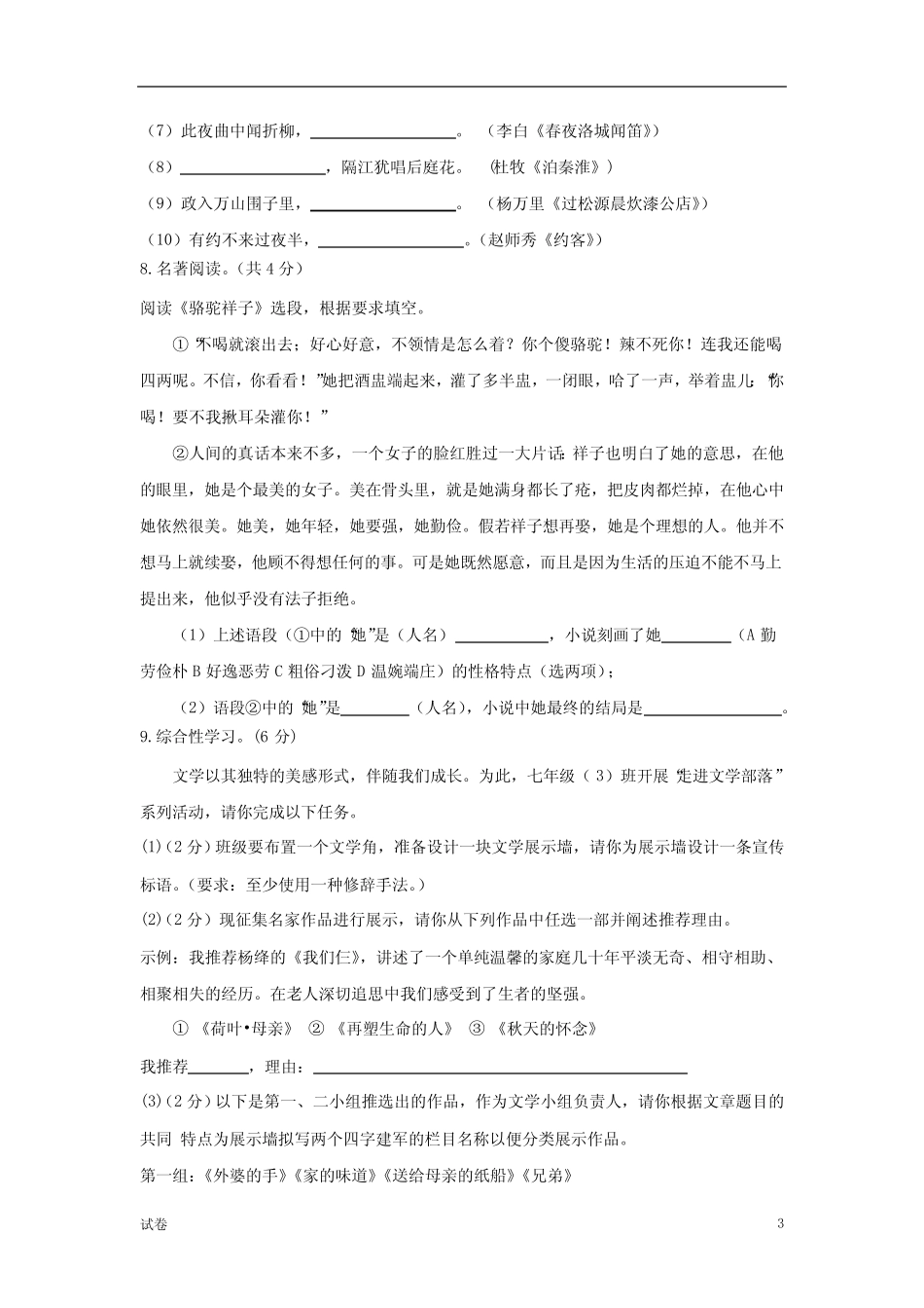 2023-2024学年七年级下学期语文开学摸底考试卷(统编通用)及答案_第3页