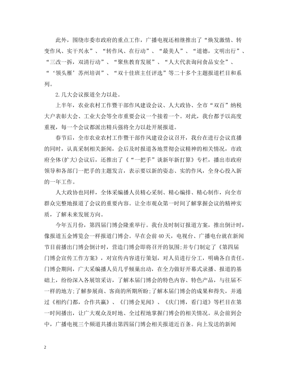 广电局上半年工作总结范文_第2页