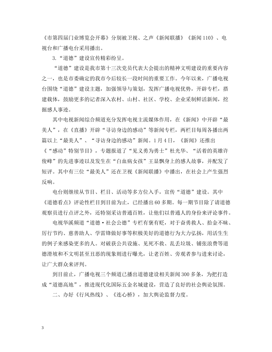 广电局上半年工作总结范文_第3页