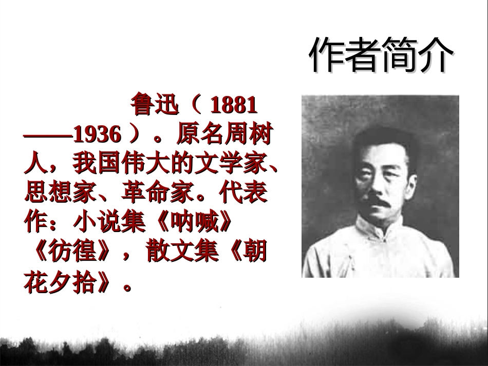阿长与《山海经》课件（38页）_第2页