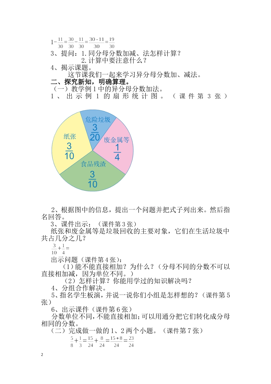《异分母分数加、减法》教案_第2页
