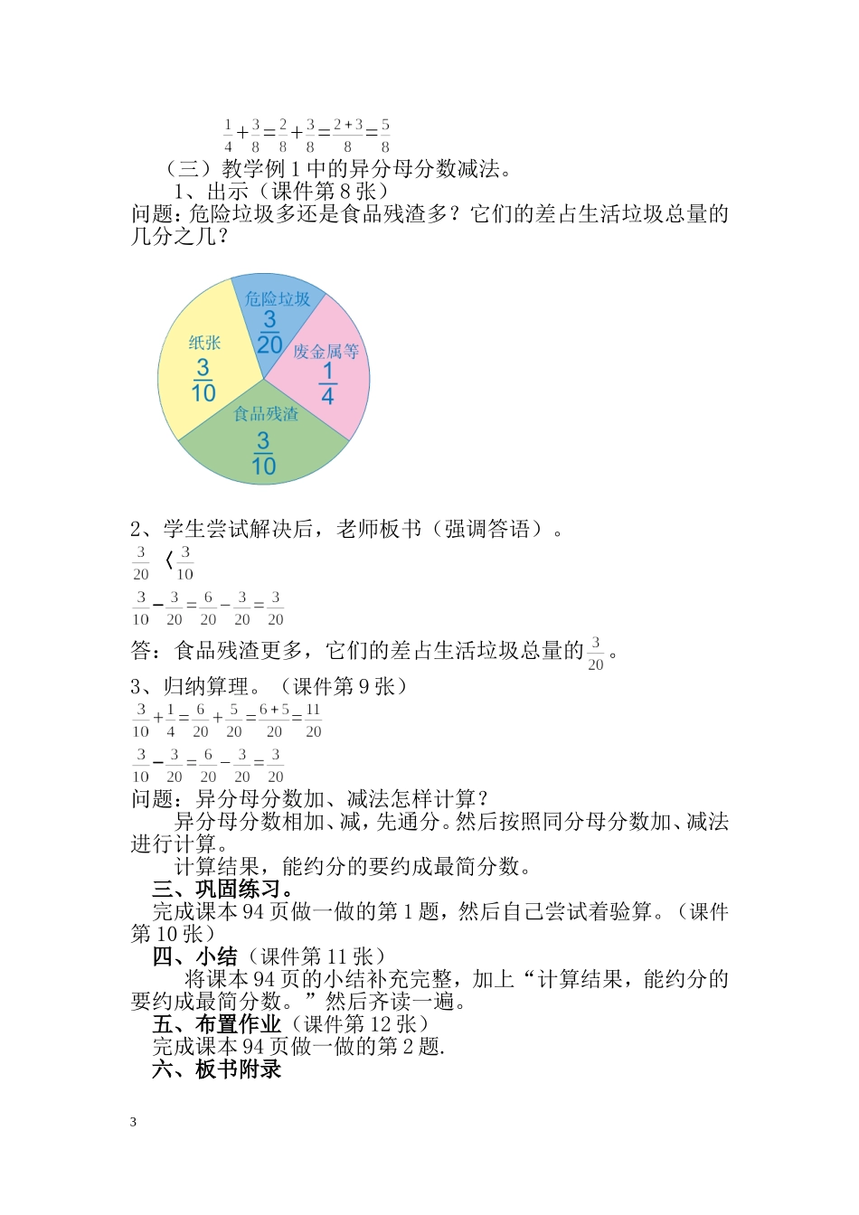 《异分母分数加、减法》教案_第3页