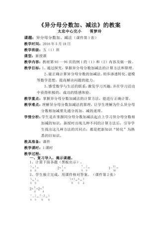 《异分母分数加、减法》教案
