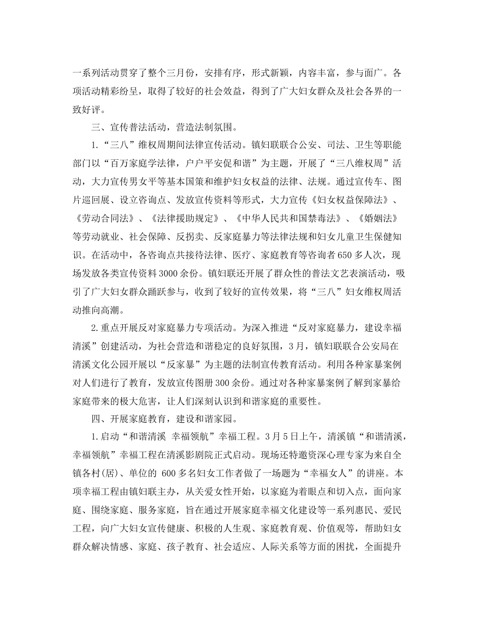 妇联信访工作总结范文3_第2页