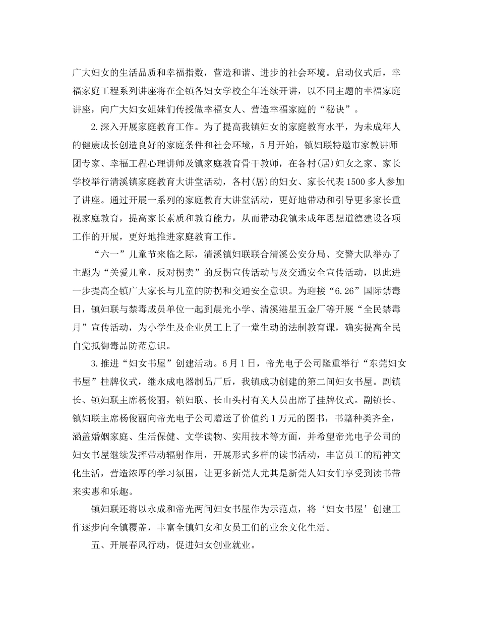 妇联信访工作总结范文3_第3页