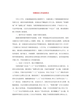 妇联信访工作总结范文3