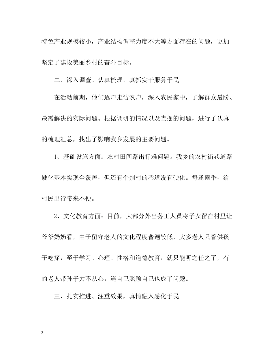 大学生村官六个一活动情况工作总结汇报_第3页