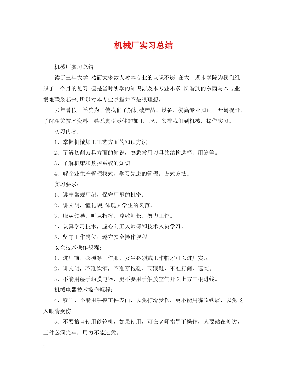 机械厂实习总结2_第1页