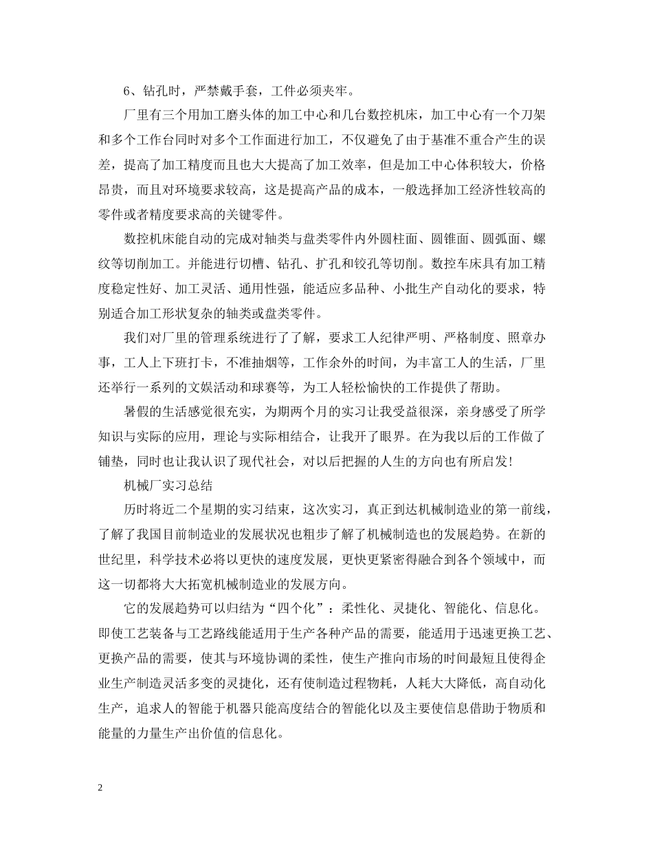 机械厂实习总结2_第2页