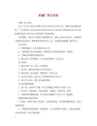机械厂实习总结2