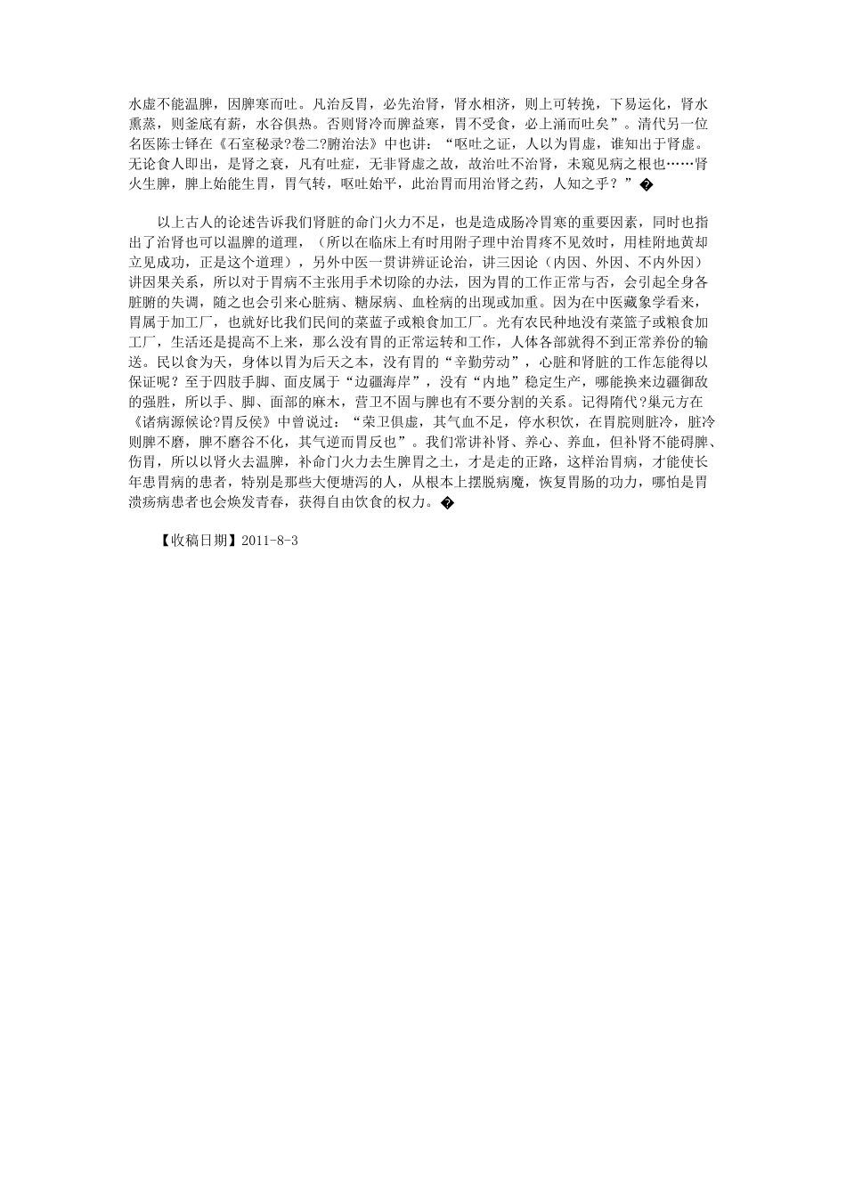 胃病的中医辨证论治_第2页