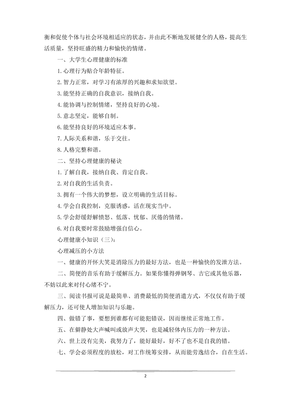 心理健康小知识_第2页