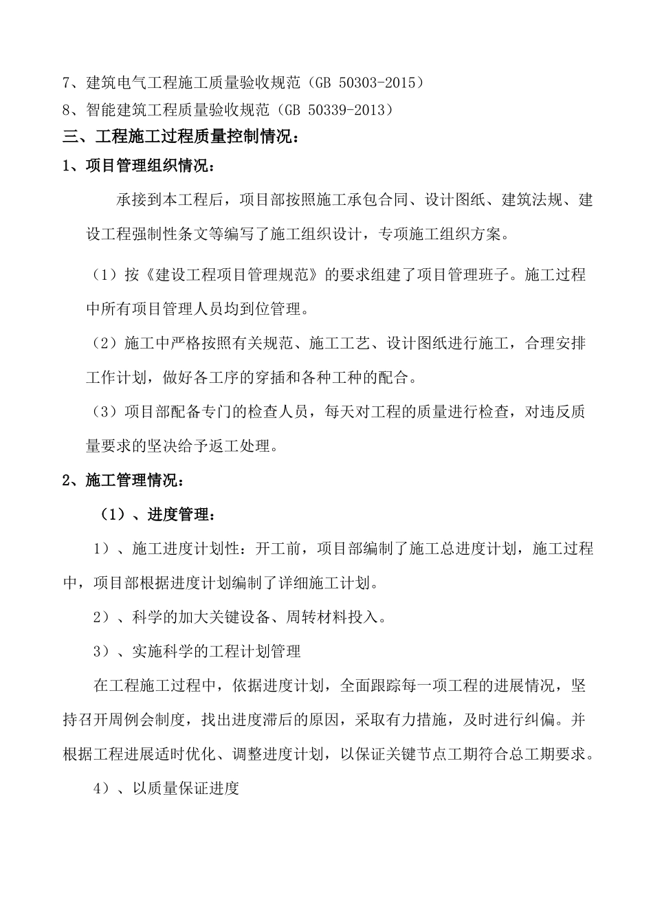 施工质量自评报告_第3页