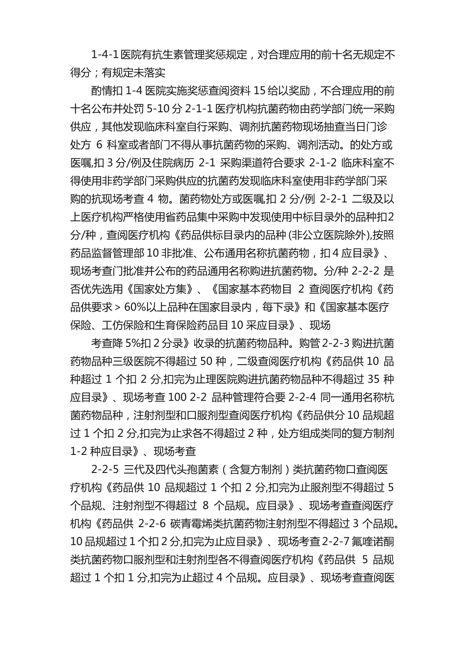 抗生素评价指标_第2页