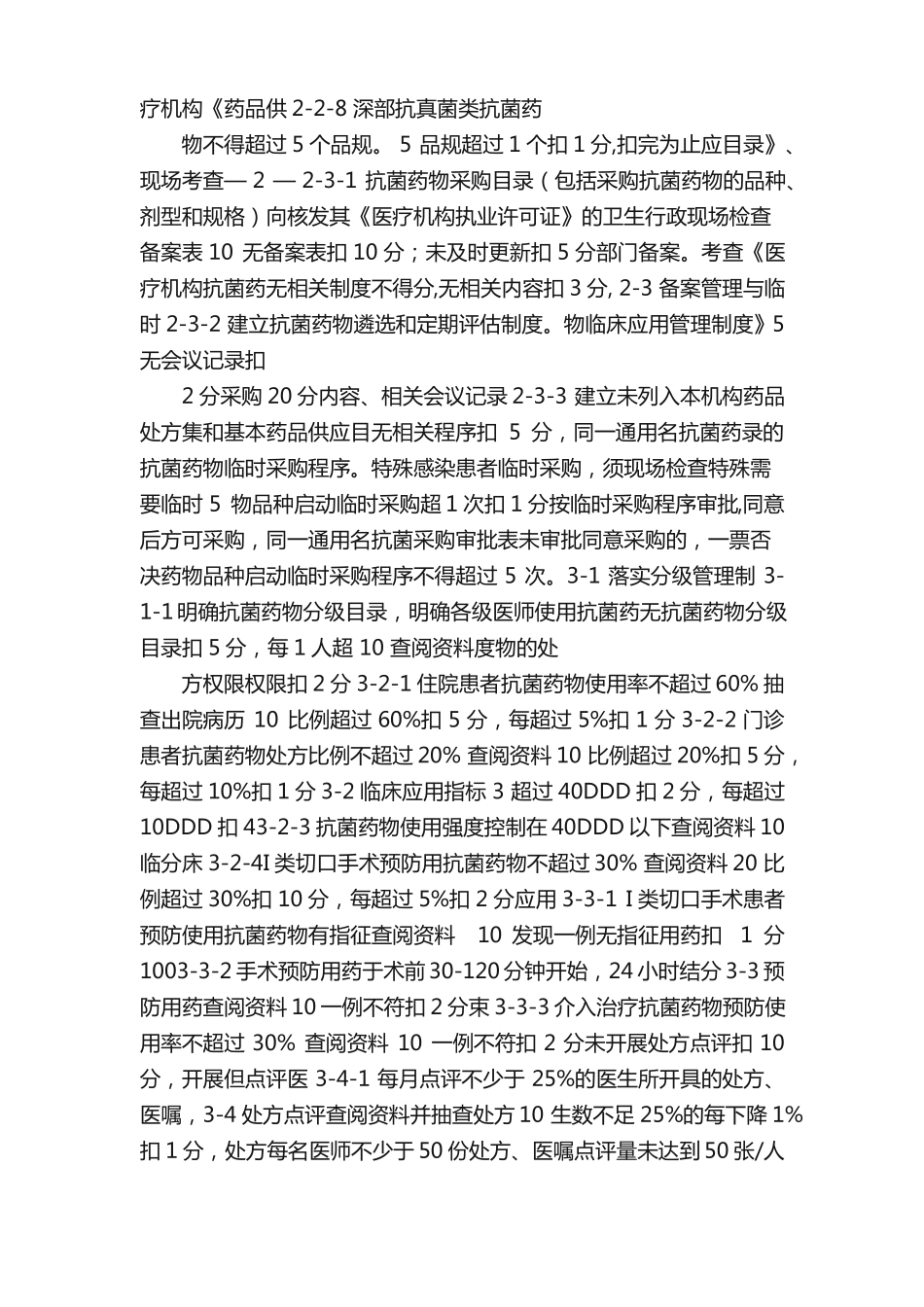 抗生素评价指标_第3页