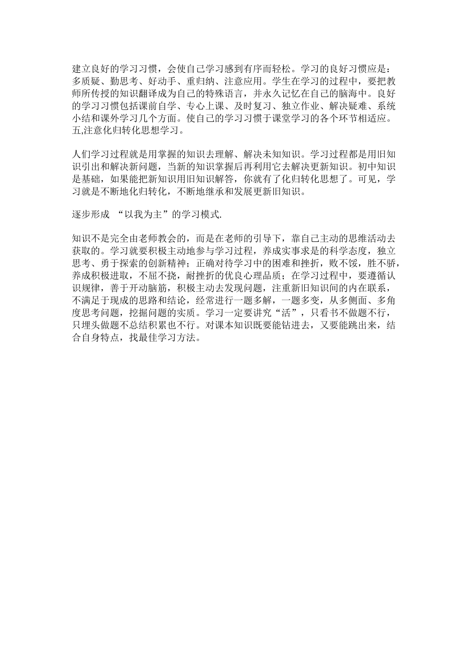 建立良好的学习习惯_第1页