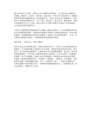 建立良好的学习习惯
