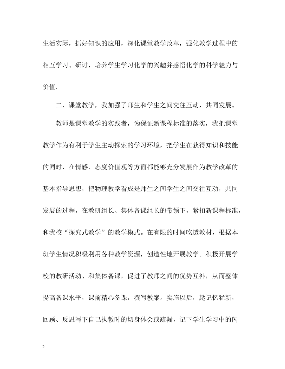 初中物理教学工作总结通用_第2页