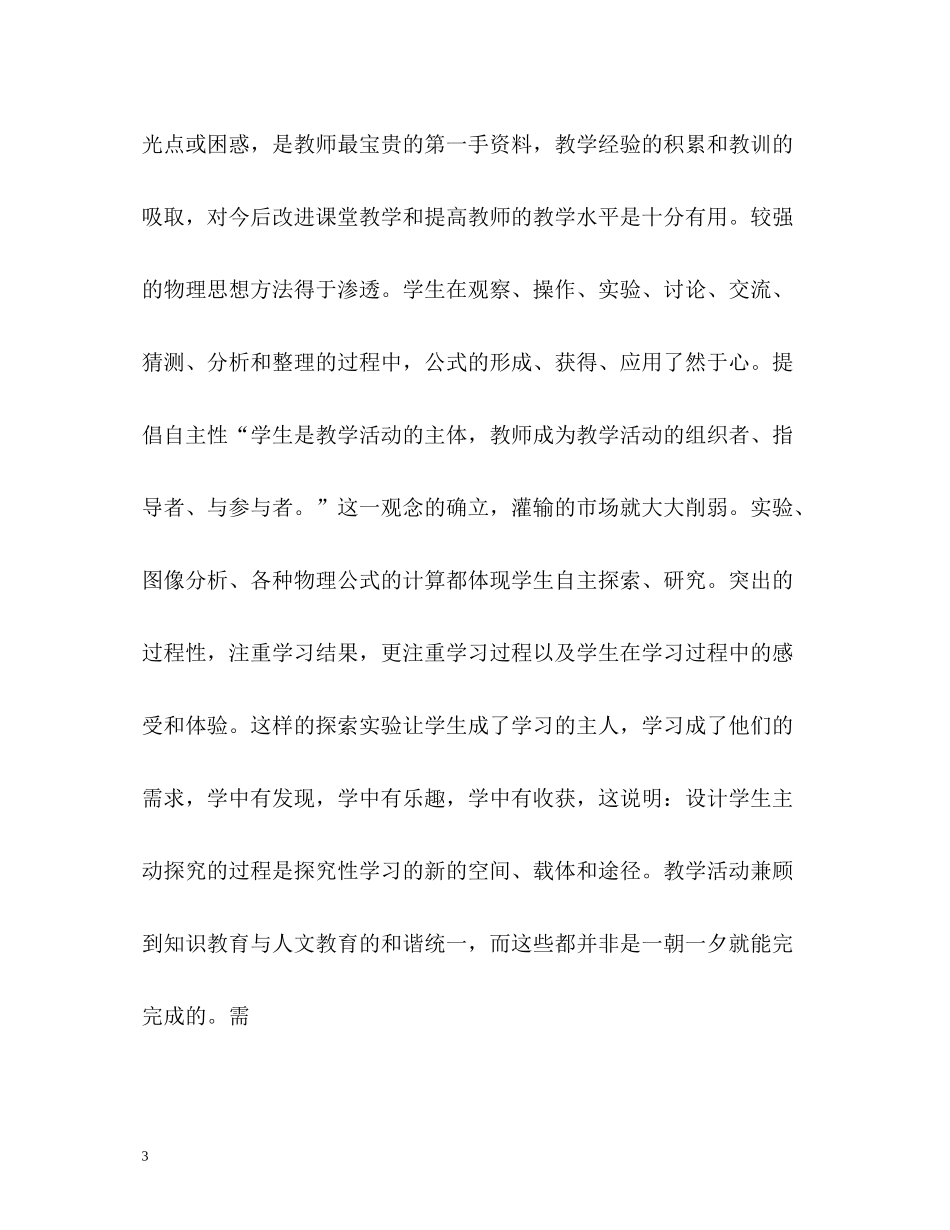 初中物理教学工作总结通用_第3页