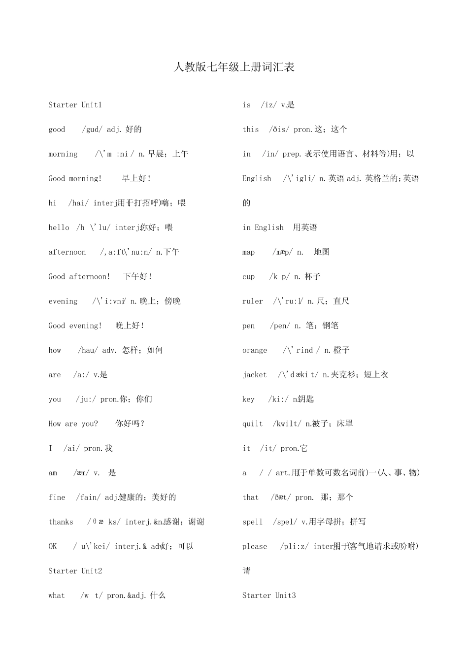 人教版七年级英语上册词汇表 _第1页