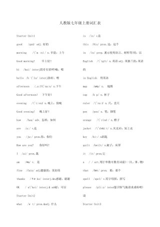 人教版七年级英语上册词汇表 