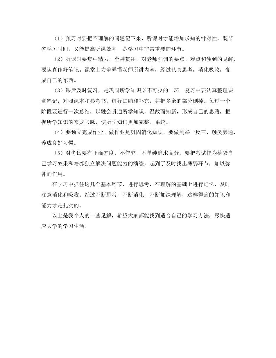精选大学生学习总结1500字_第2页