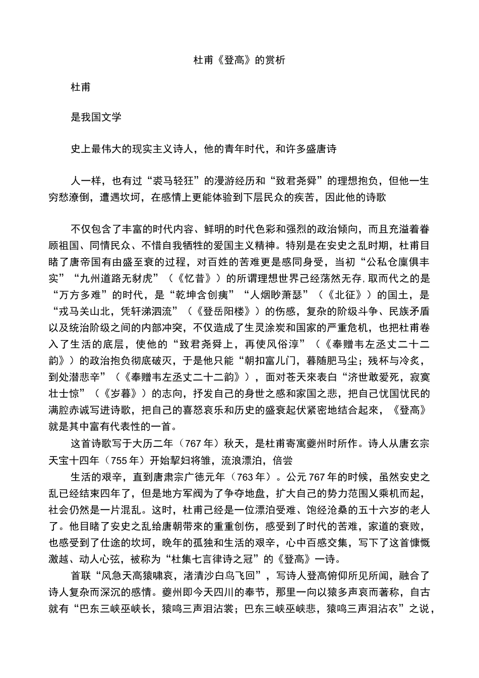 杜甫《登高》的赏析_第1页