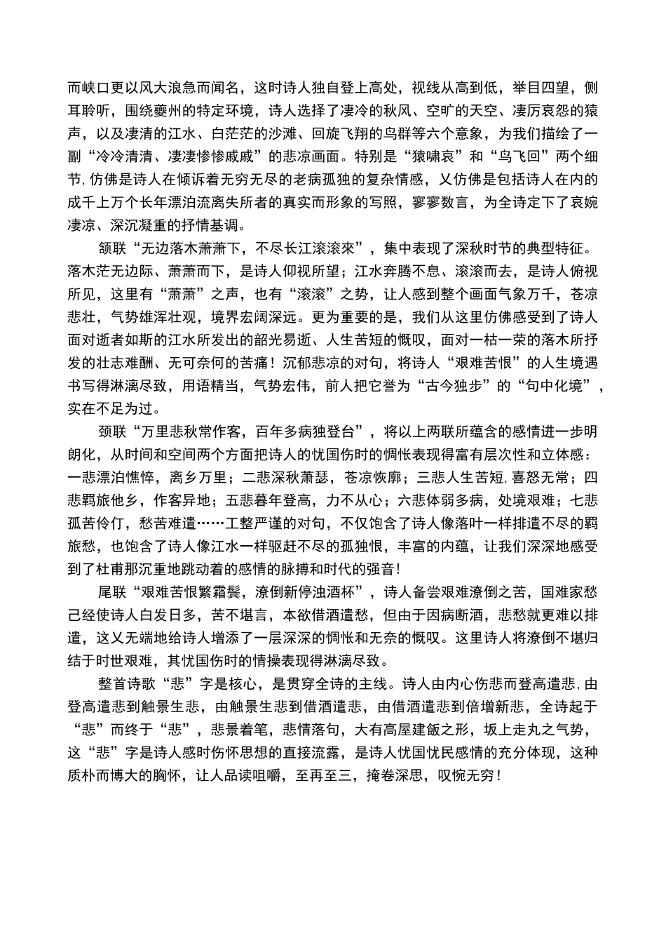 杜甫《登高》的赏析_第2页