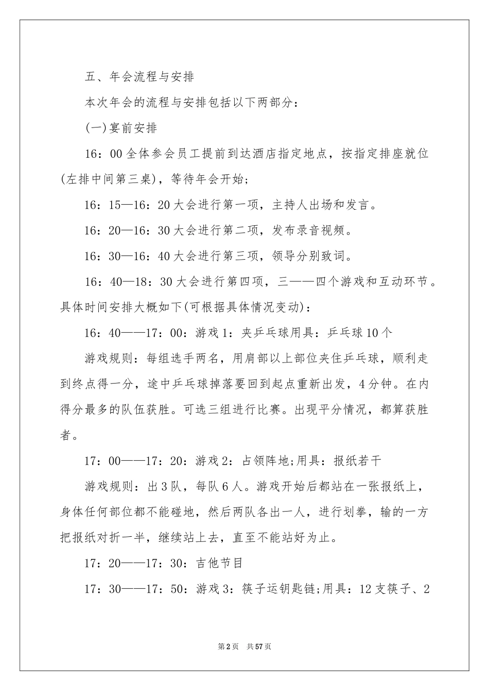 公司年会活动策划15篇_第2页