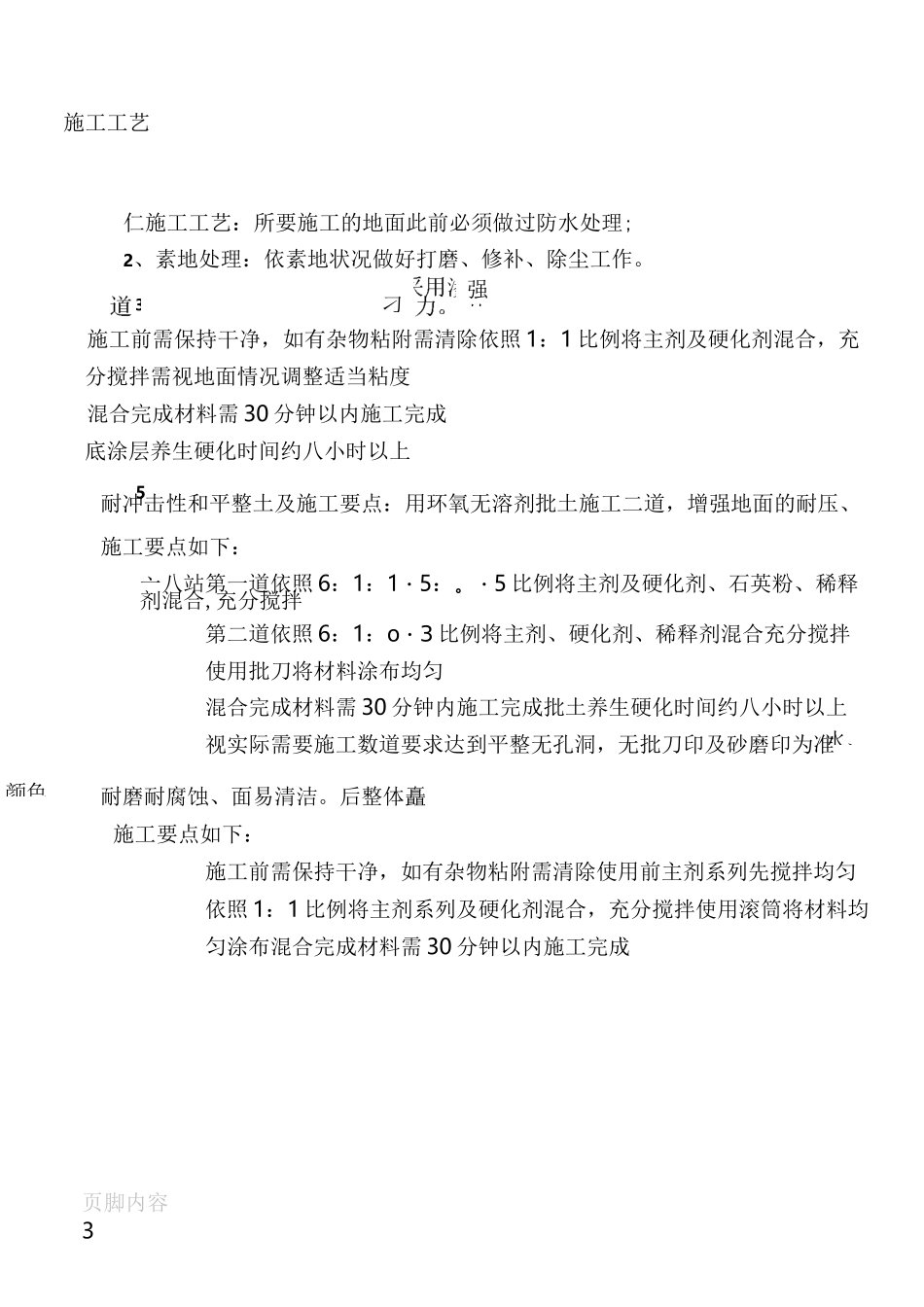 地坪漆施工技术要求_第3页