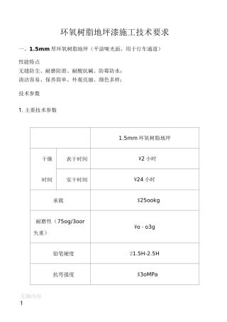 地坪漆施工技术要求