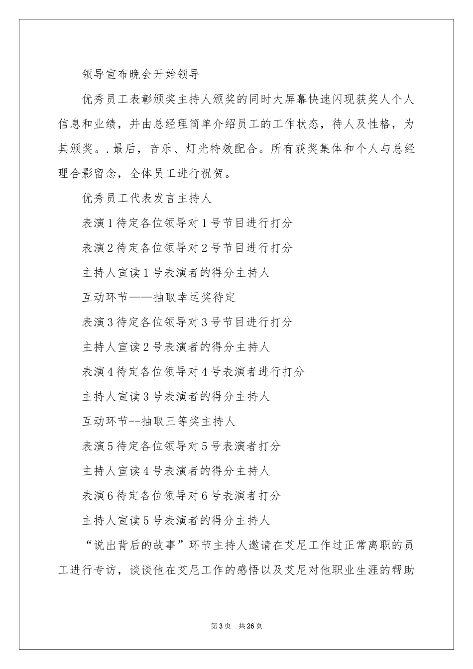 公司年会活动策划4篇_第3页