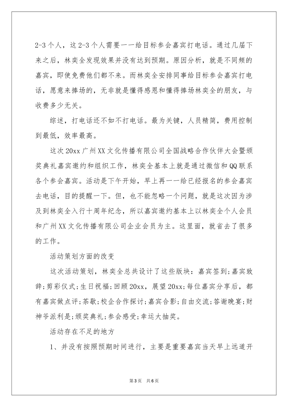 公司年会活动工作参考总结3篇_第3页