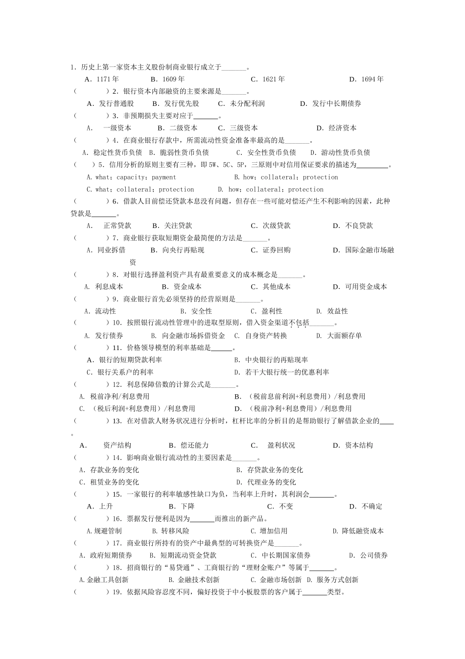 商业银行经营管理--试卷答案_第1页