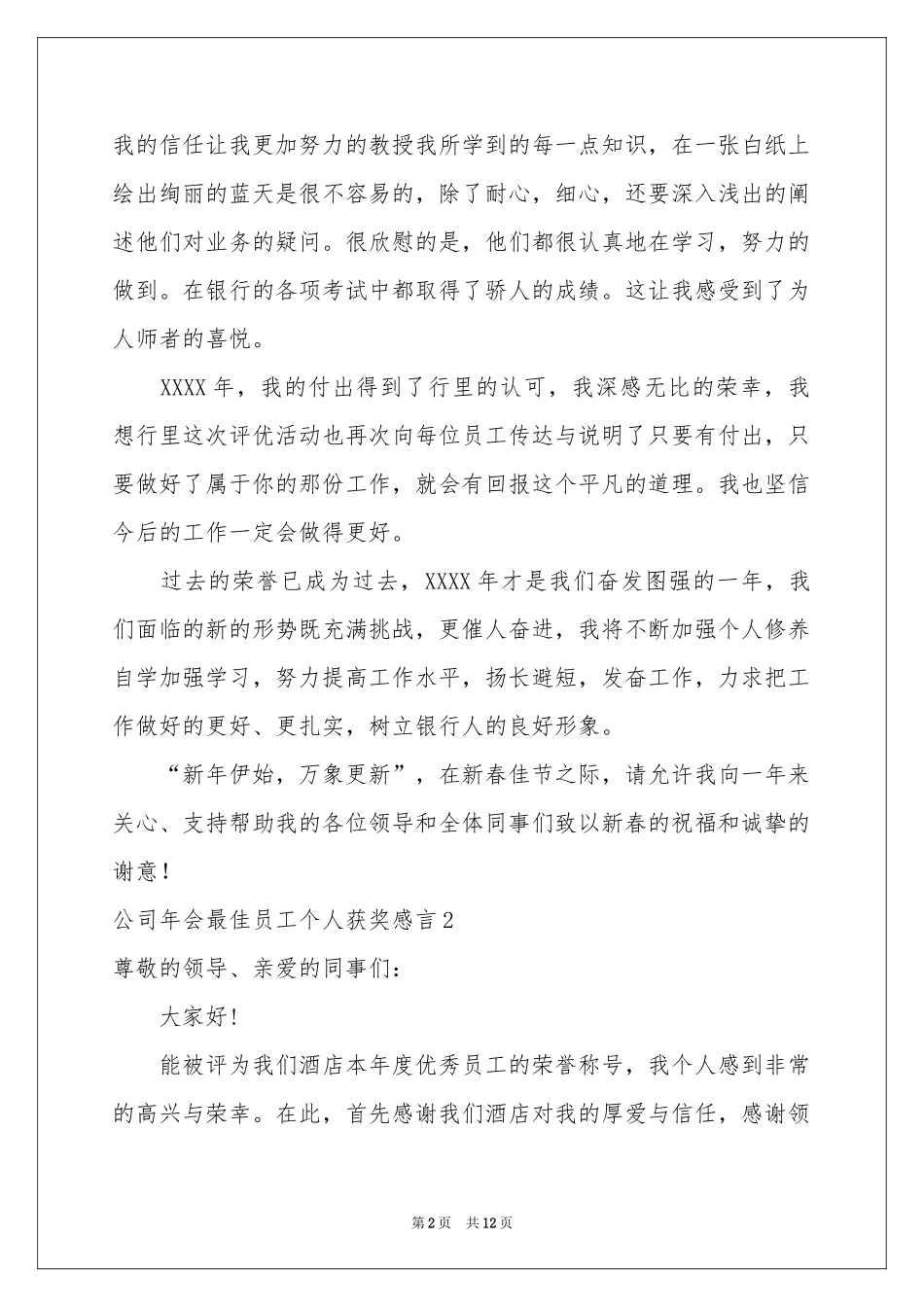 公司年会最佳员工个人获奖感言_第2页