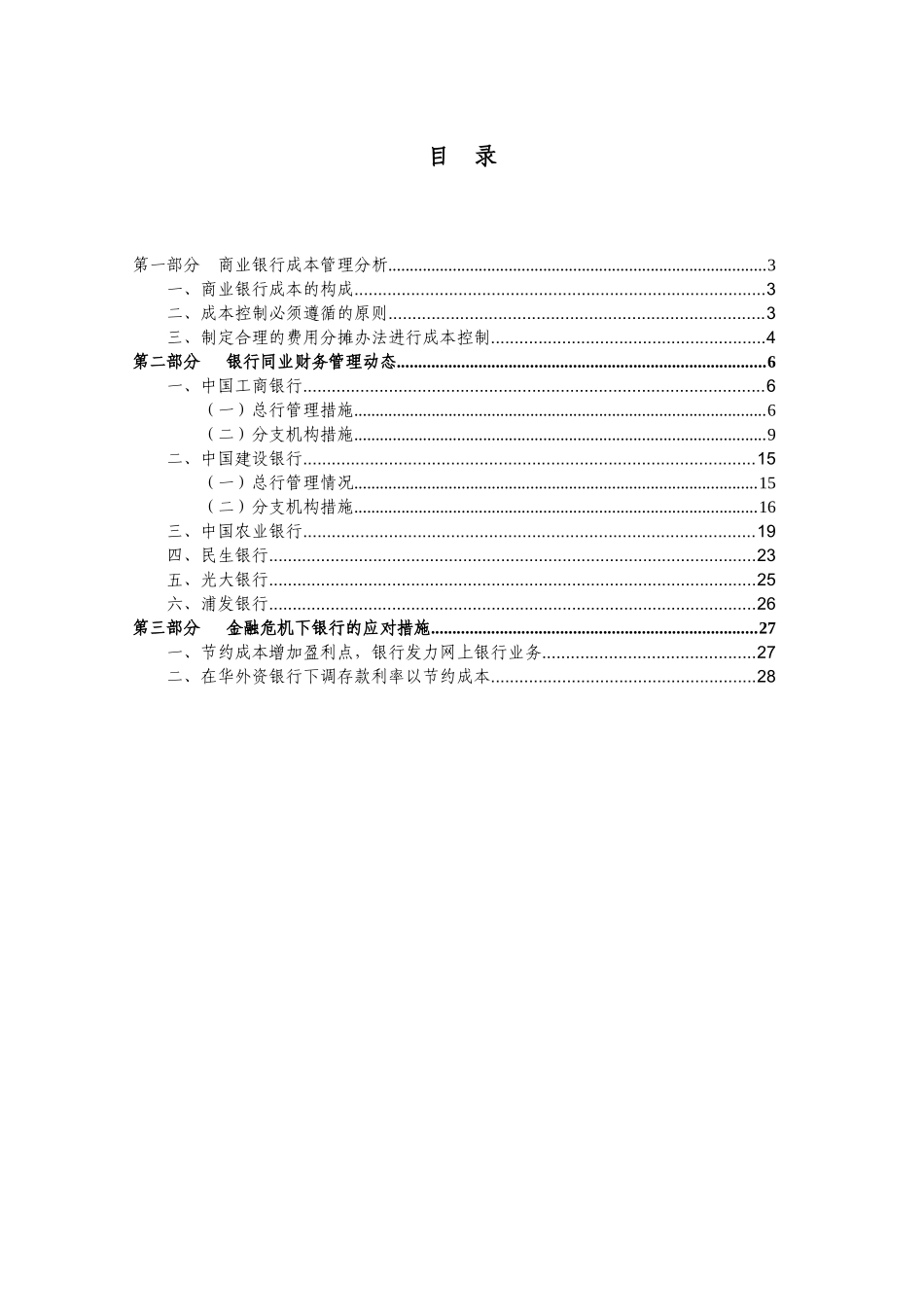 商业银行的财务管理和成本费用控制_第2页