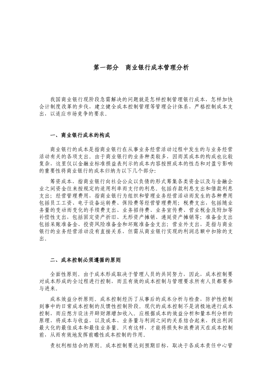 商业银行的财务管理和成本费用控制_第3页