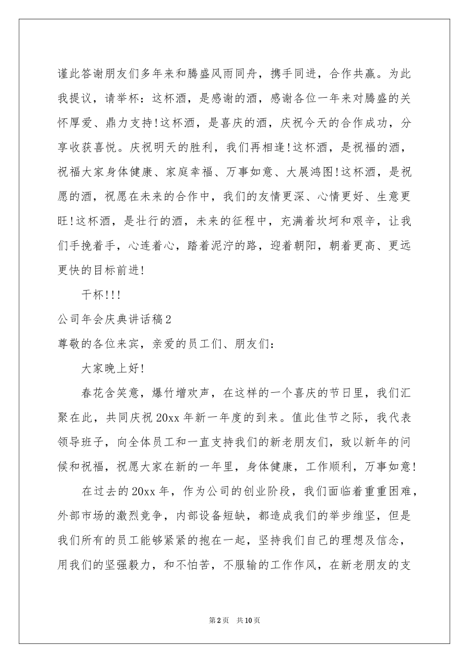 公司年会庆典讲话稿_第2页